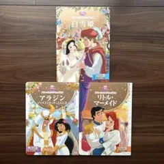 ディズニーゴールド絵本