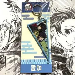 鬼滅の刃 全集中展 ご当地 ペナント風キーチャーム 冨岡義勇 嘴平伊之助