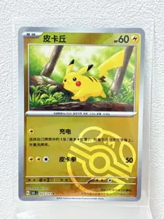 ポケモンカード ピカチュウ マスボ ピカチュウ マスターボール ミラー 025/165 C SV2A ポケモン
