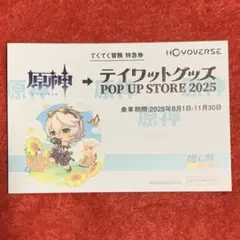 【新品】JR東海 推し旅 原神 コラボ限定きっぷ風オリジナルカード ベネット