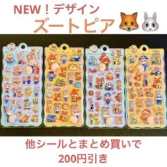 ズートピア おしりシール 4枚 ぷくぷくシール ぷにぷに マシュマロ 桃 おなか
