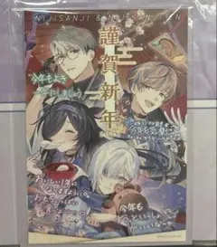 にじさんじ 年賀状2026 特典　オフィシャルストア