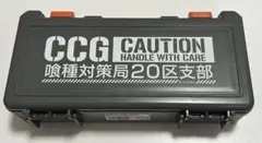 東京喰種 CCG ツールボックス