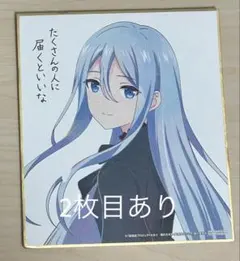 2025年最新】宵崎奏 色紙 映画の人気アイテム - メルカリ