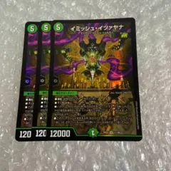 イミッシュ・イツァヤナ　3枚