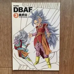 絶版　在庫ラスト　旧ドラゴンボールaf全4巻セット 絶版 旧ドラゴンボールaf全4巻セット 絶版 旧ドラゴンボールaf全4巻