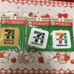 Happyくじ セブンイレブン H賞 ラバーコレクション 3種セット