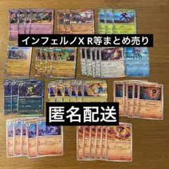 ポケカ　インフェルノX R等まとめ売り