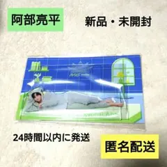 Snow Man　阿部亮平　パジャマ　アクスタ　アクリルスタンド　RAYS