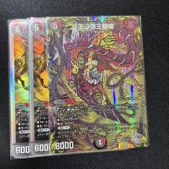 2025年最新】一王二命三眼槍の人気アイテム - メルカリ