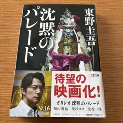 沈黙のパレード