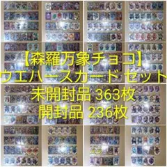 2026年最新】森羅万象チョコの人気アイテム - メルカリ