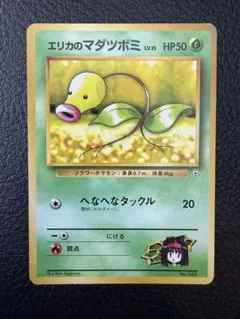 【初版　マークなし】旧裏　ポケモンカード　エリカのマダツボミLV.15