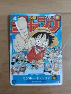 モンキー・D・ルフィ：週刊少年ジャンプ付録（2023年1月7日売） P P-0
