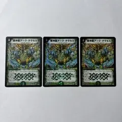 【平均24時間以内発送】緑神龍アーク・デラセルナ　初期　DM-12