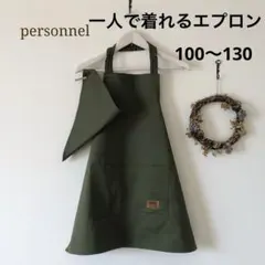1人で着れる エプロン 子供 こども キッズ 男の子 女の子 ハンドメイド 緑
