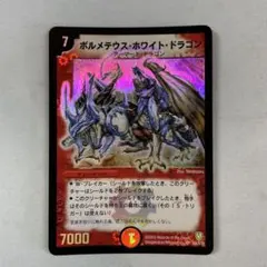 2025年最新】ボルメテウスホワイトドラゴン 初期の人気アイテム