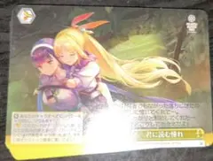 ヘブンバーンズレッド ヴァイス 君に読む憧れ