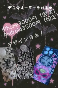 napi様　デコ電オーダー スマホケース オーダーページ デコ電オーダー スマホケースデコ