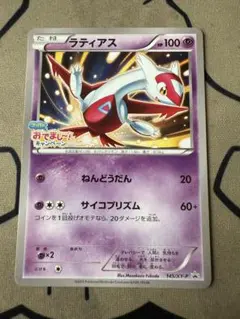 ポケモンカード　ラティアスXY-P おでましキャンペーン