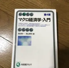 マクロ経済学