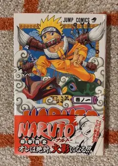 ナルト NARUTO 1巻 第13刷 帯付き - メルカリ