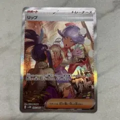 2025年最新】ポケカ リップ SARの人気アイテム - メルカリ