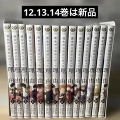 2025年最新】彼女が公爵邸に行った理由 全巻の人気アイテム
