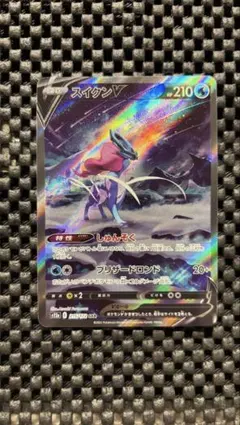 ポケモンカード スイクンV SAR VSTARユニバース 215/172①