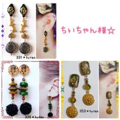 ちいちゃん様 リクエスト 3点 まとめ商品