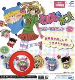 【匿名配送】ミルモでポン！ ラバーマスコット リルム