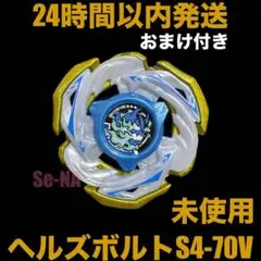 ワルキューレボルトS 4-70V エアロペガサス 3-70A 新品未開封セット ベイブレードX ワルキューレボルトS 4-70V エアロペガサス 3-70A