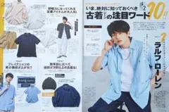 (6000)Snow Man　目黒蓮　FINEBOYS　切り抜き