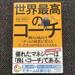 世界最高のコーチ ピオトル・フェリクス・グリズワク