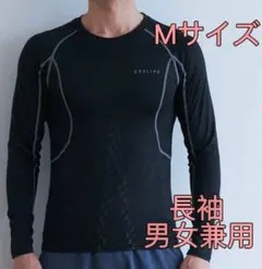 【新品未使用】リライブコンプレッションシャツ Mサイズ 長袖 男女兼用