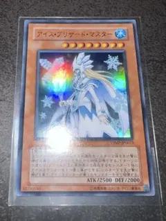遊戯王 アイス・ブリザード・マスター (VJMP-JP023) ウルトラレア