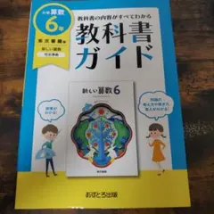 教科書ガイド