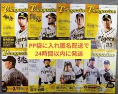 阪神タイガース ファンクラブ FC会報T-magazine 2017〜18年8冊のサムネイル