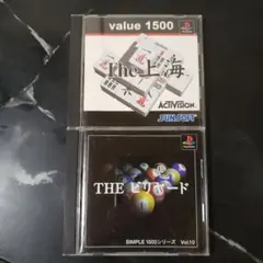 プレイステーション THE 上海 THE ビリヤード 2本セット
