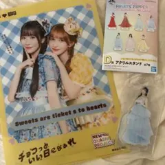 一番くじ FRUITS ZIPPER 真中まな アクスタ D賞