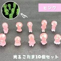光るこだま ジブリ 10体セット インテリア 置物 蓄光 もののけ姫 ピンク