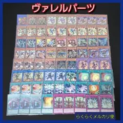【遊戯王】ヴァレルデッキパーツセット