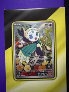 メロエッタ HP90 ポケモンカード