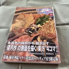 東方儚月抄　月のイナバと地上の因幡　まんが ばれっと