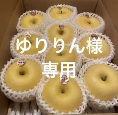 ゆりりん様専用同梱12日以降