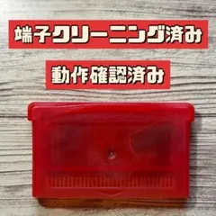 【端子クリーニング済み】GBA ポケモン ファイアレッド