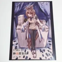 ウマ娘　同人誌　UMA^2神域探査局:バトウ アグネスタキオン　エアシャカール