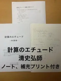 計算のエチュード 清史弘師　駿台　数学