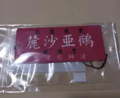 2025年最新】特攻の拓 ステッカーの人気アイテム - メルカリ