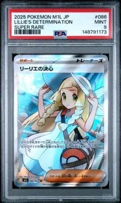 ポケモンカード リーリエ 虹 ノーマル PSA10 タッグチームスターター
